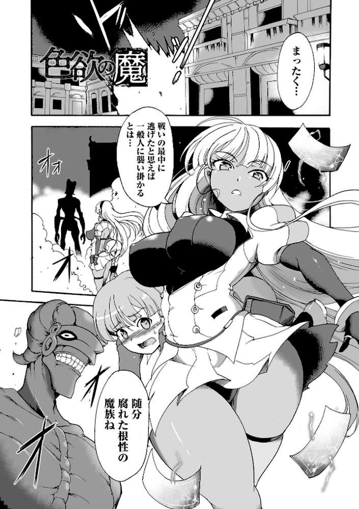 完全敗北ヒロイン図姦