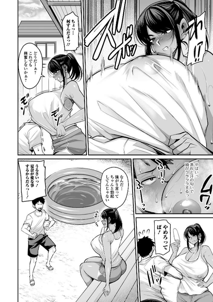 デカ乳彼女発情中！！
