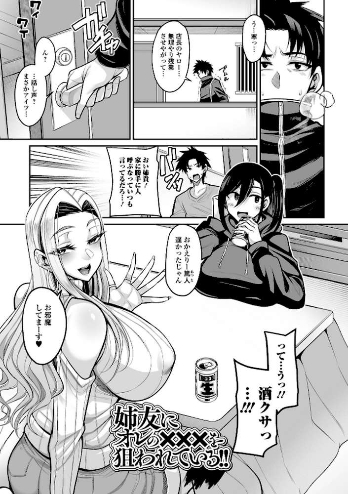 デカ乳彼女発情中！！