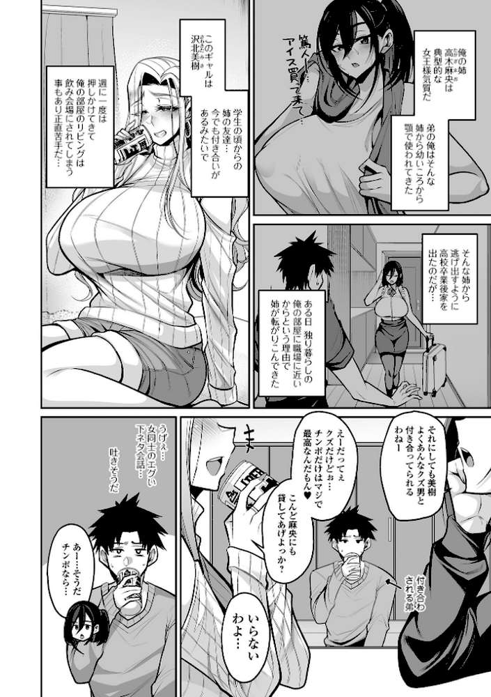 デカ乳彼女発情中！！