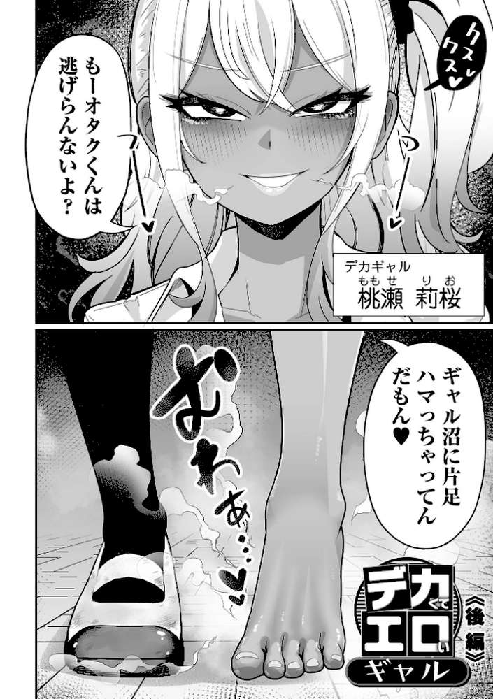 ザコマゾ・ホイホイ【手羽咲ちきん 一水社編集部】 (p20)