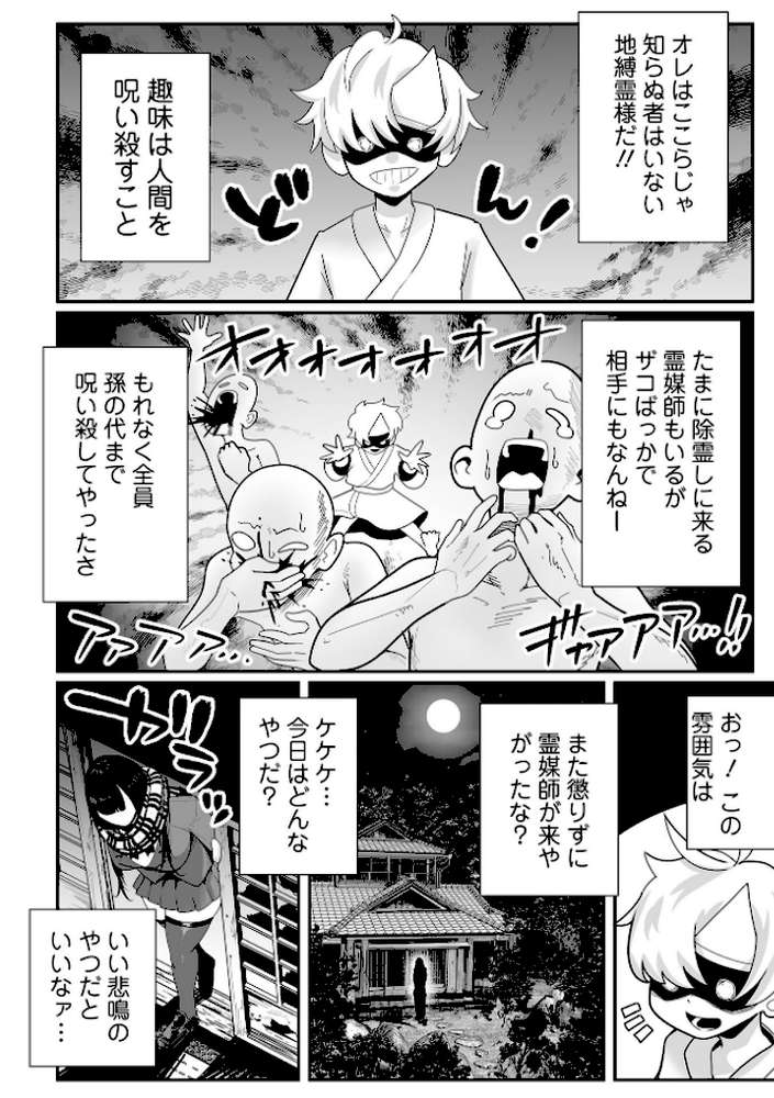 ザコマゾ・ホイホイ【手羽咲ちきん 一水社編集部】 (p11)