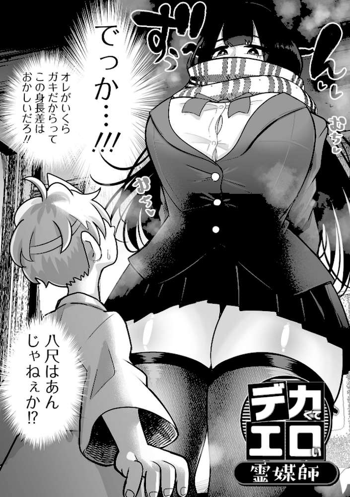 ザコマゾ・ホイホイ【手羽咲ちきん 一水社編集部】 (p12)