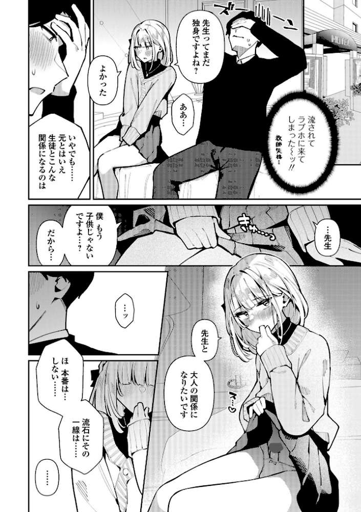 絶対快楽男の娘【コショウ 一水社編集部】 (p18)