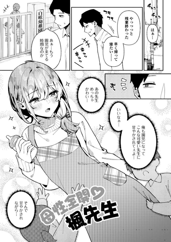 絶対快楽男の娘【コショウ 一水社編集部】 (p19)
