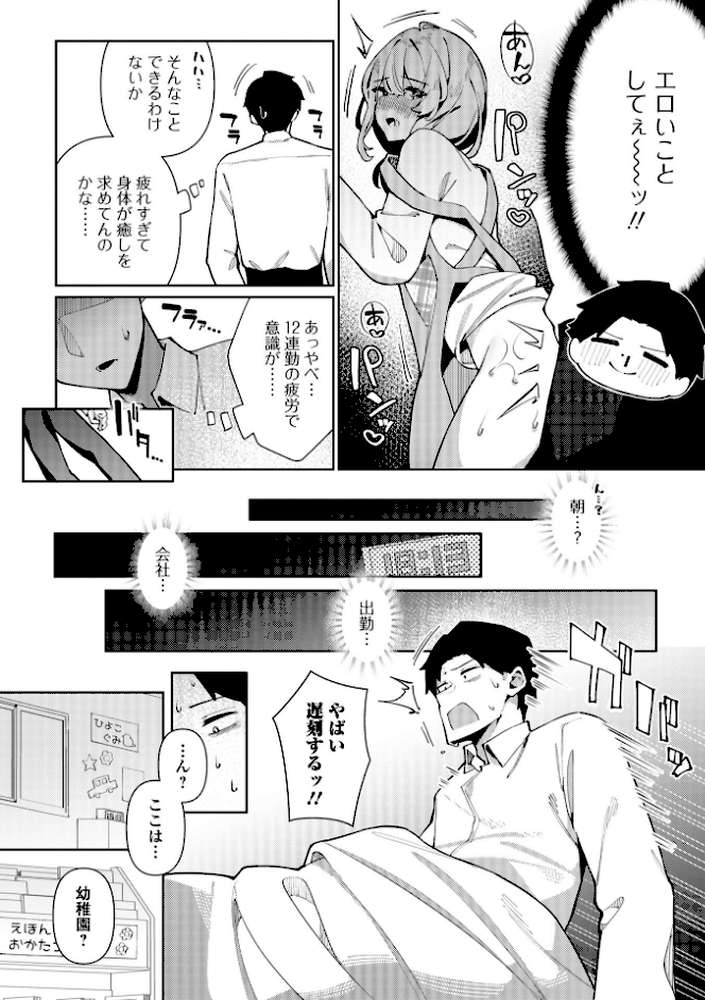 絶対快楽男の娘【コショウ 一水社編集部】 (p20)