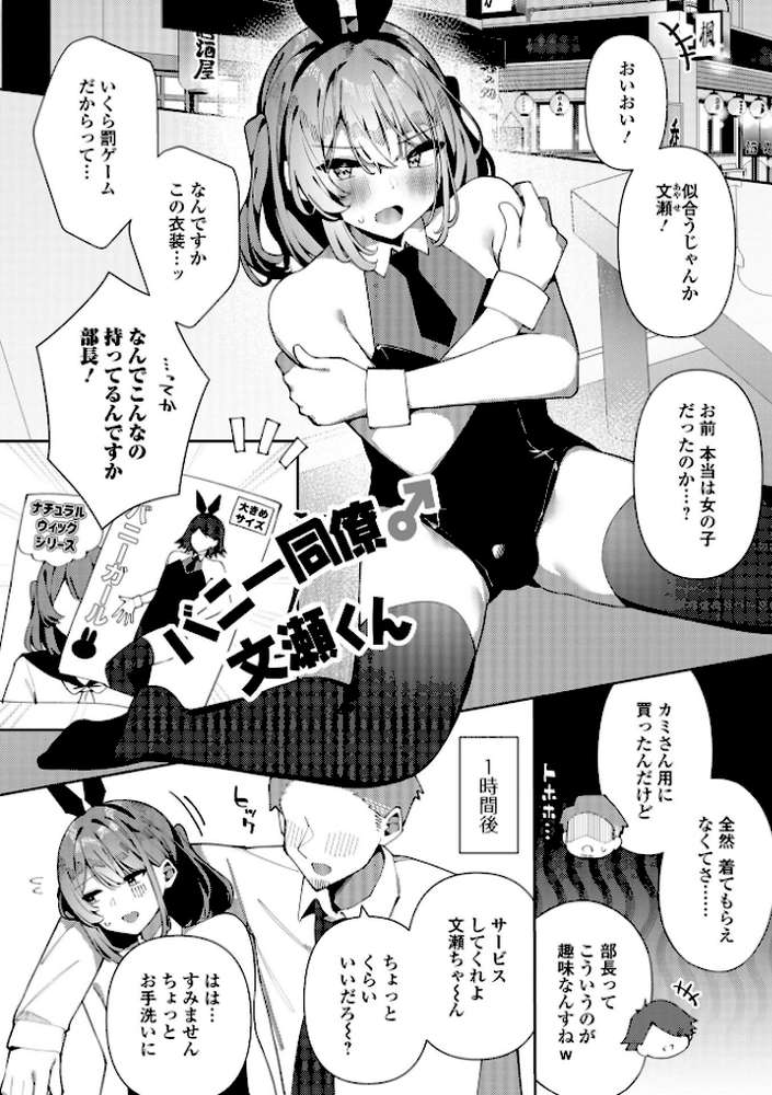 絶対快楽男の娘【コショウ 一水社編集部】 (p23)