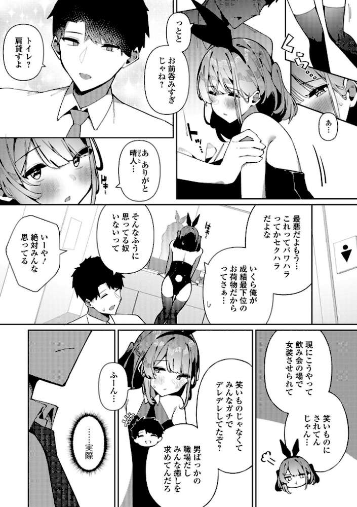 絶対快楽男の娘【コショウ 一水社編集部】 (p24)