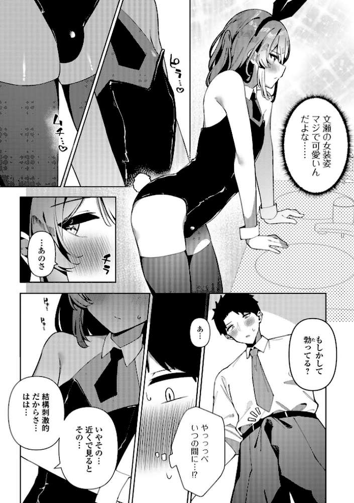 絶対快楽男の娘【コショウ 一水社編集部】 (p25)