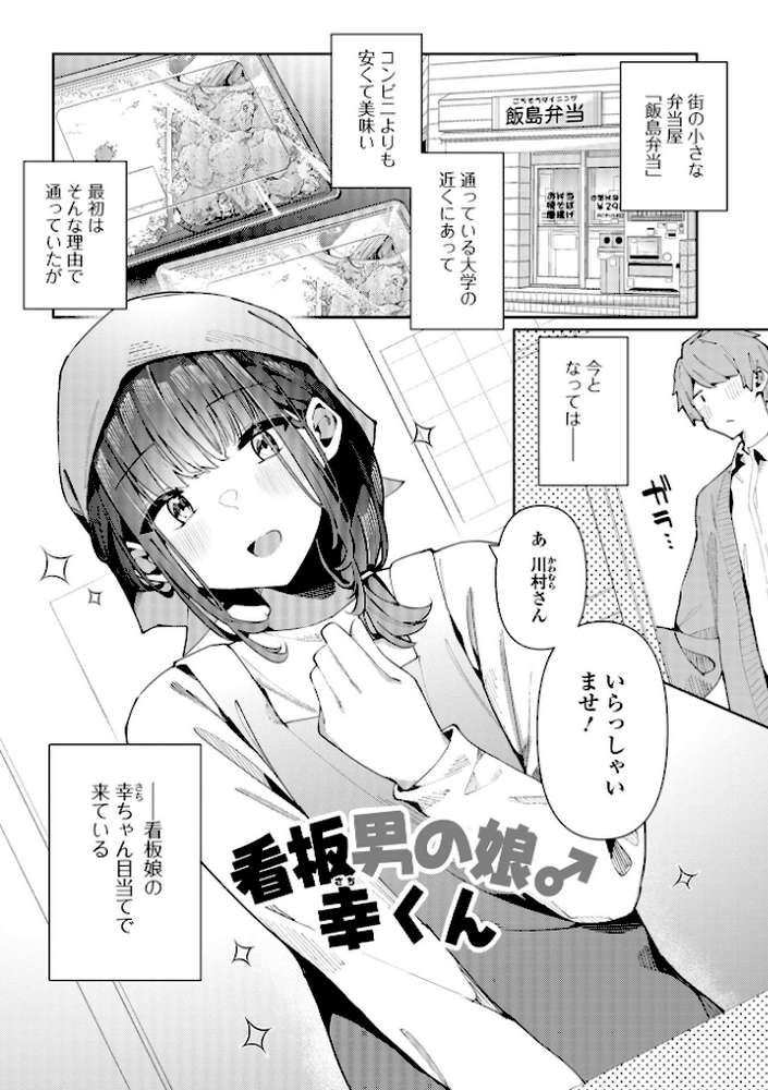 絶対快楽男の娘【コショウ 一水社編集部】 (p27)