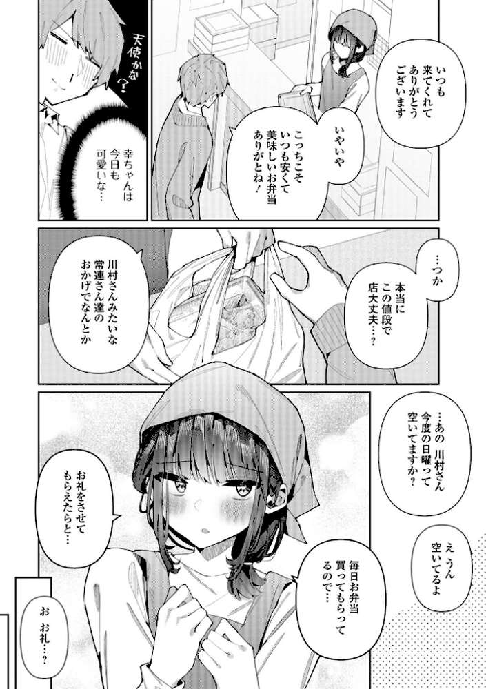 絶対快楽男の娘【コショウ 一水社編集部】 (p28)