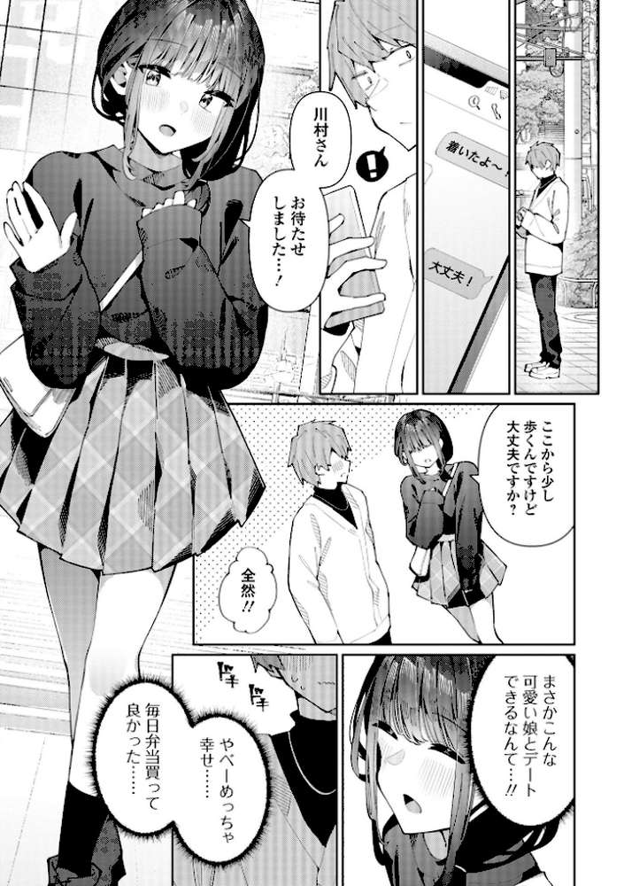 絶対快楽男の娘【コショウ 一水社編集部】 (p29)