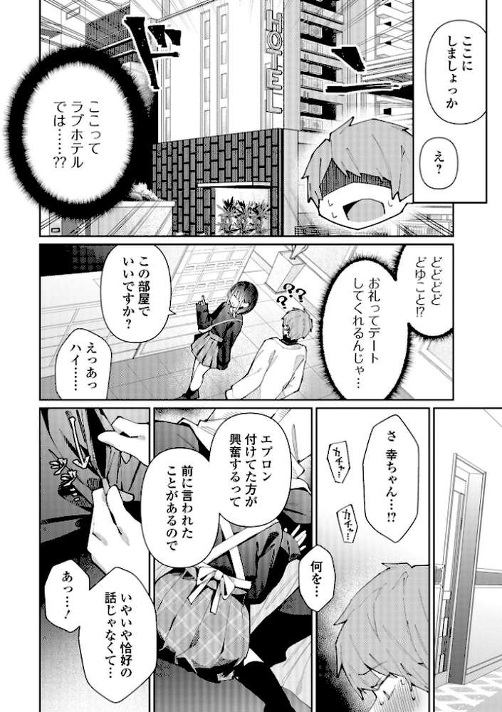 絶対快楽男の娘【コショウ 一水社編集部】 (p30)