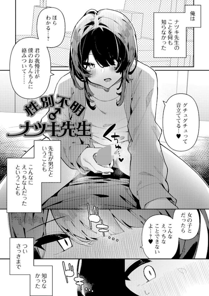 絶対快楽男の娘【コショウ 一水社編集部】 (p31)