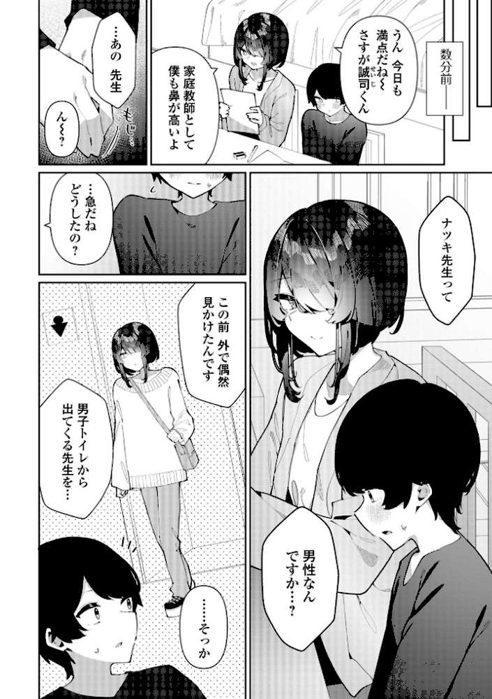 絶対快楽男の娘【コショウ 一水社編集部】 (p32)