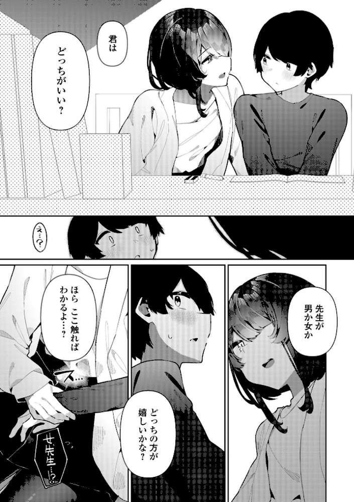 絶対快楽男の娘【コショウ 一水社編集部】 (p33)