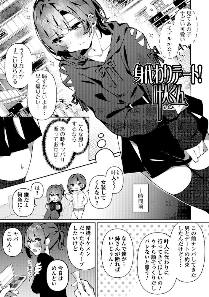 絶対快楽男の娘【コショウ 一水社編集部】 (p35)