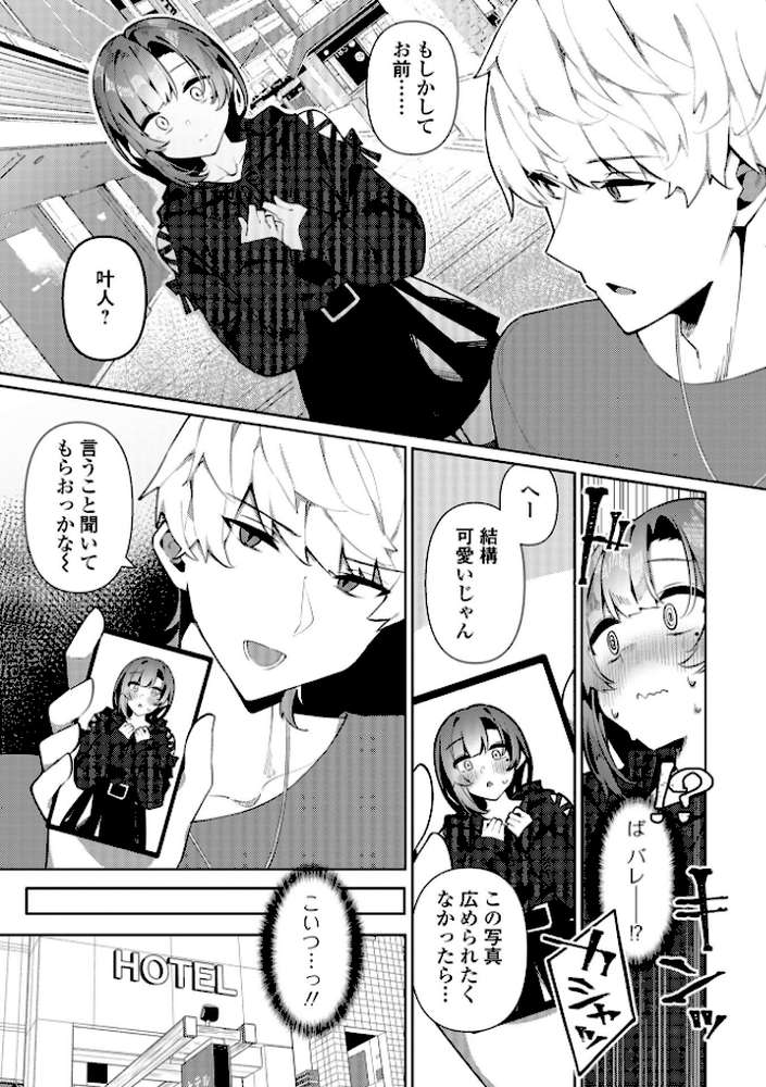 絶対快楽男の娘【コショウ 一水社編集部】 (p37)