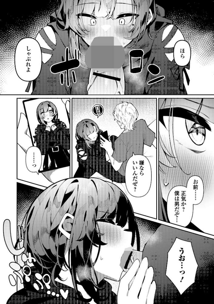 絶対快楽男の娘【コショウ 一水社編集部】 (p38)