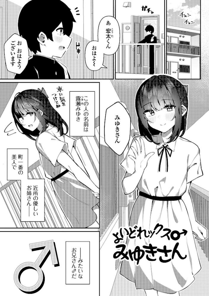 絶対快楽男の娘【コショウ 一水社編集部】 (p39)
