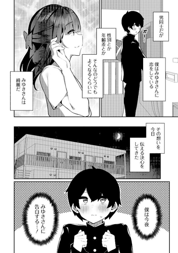 絶対快楽男の娘【コショウ 一水社編集部】 (p40)
