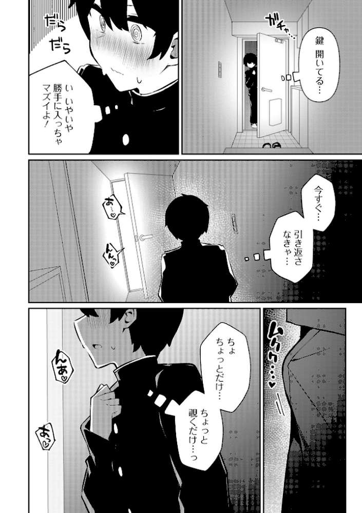 絶対快楽男の娘【コショウ 一水社編集部】 (p42)