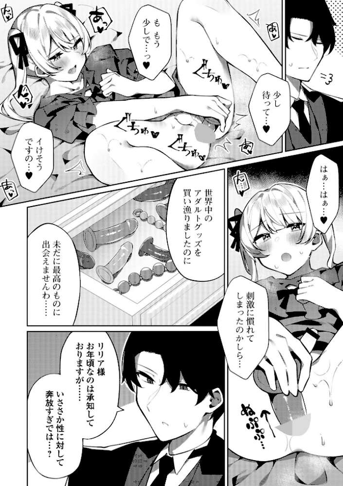 絶対快楽男の娘【コショウ 一水社編集部】 (p44)