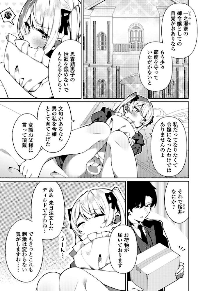 絶対快楽男の娘【コショウ 一水社編集部】 (p45)