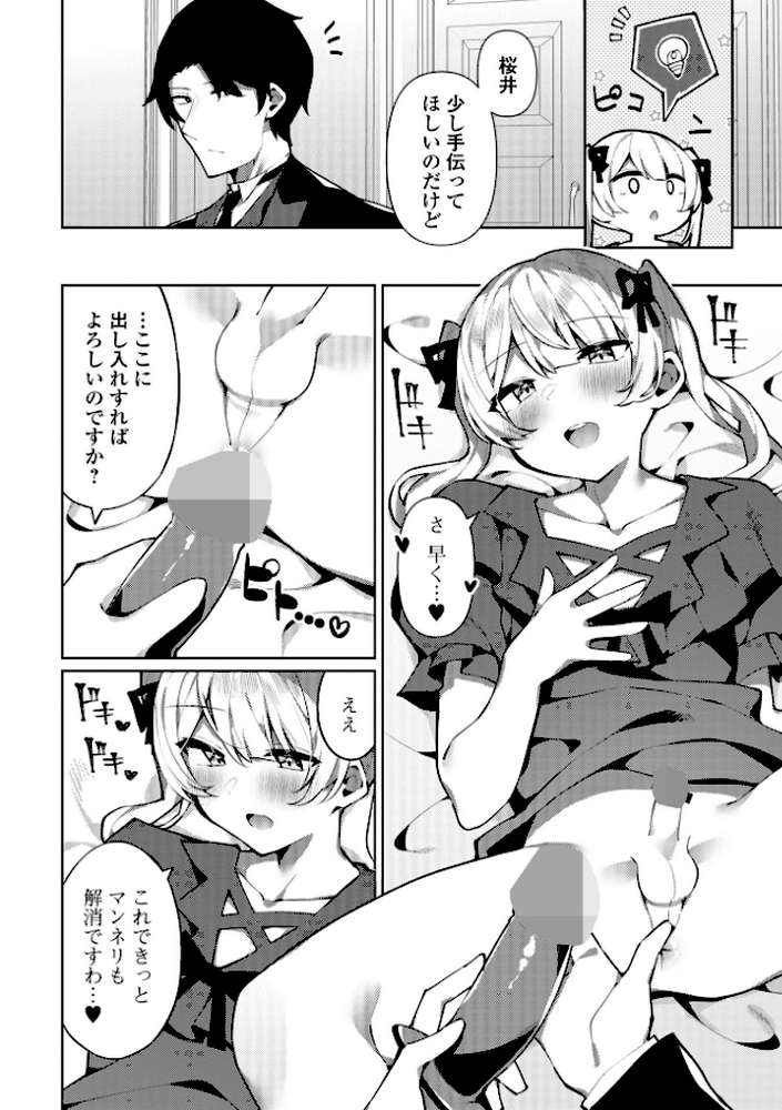 絶対快楽男の娘【コショウ 一水社編集部】 (p46)