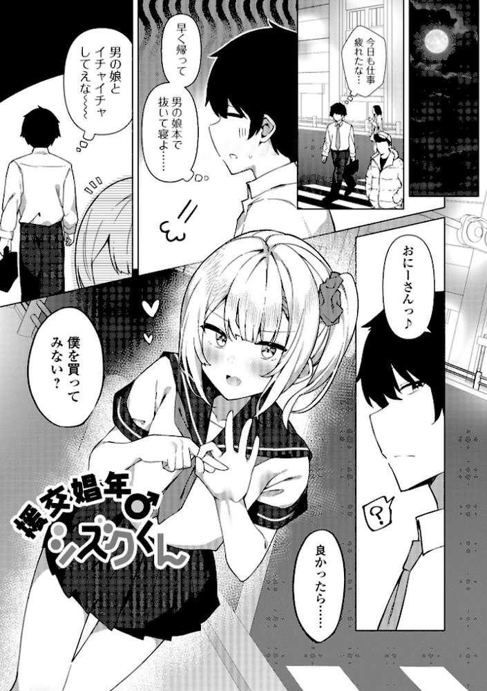 絶対快楽男の娘【コショウ 一水社編集部】 (p47)