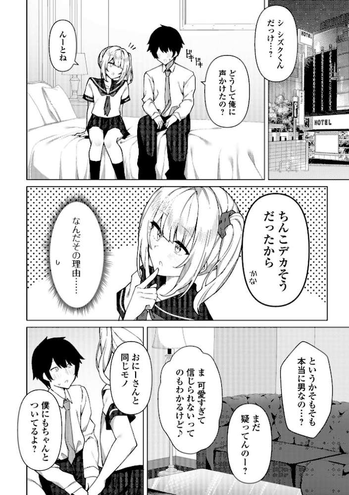 絶対快楽男の娘【コショウ 一水社編集部】 (p48)