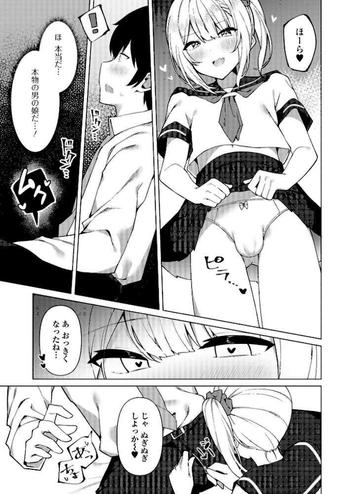 絶対快楽男の娘【コショウ 一水社編集部】 (p49)