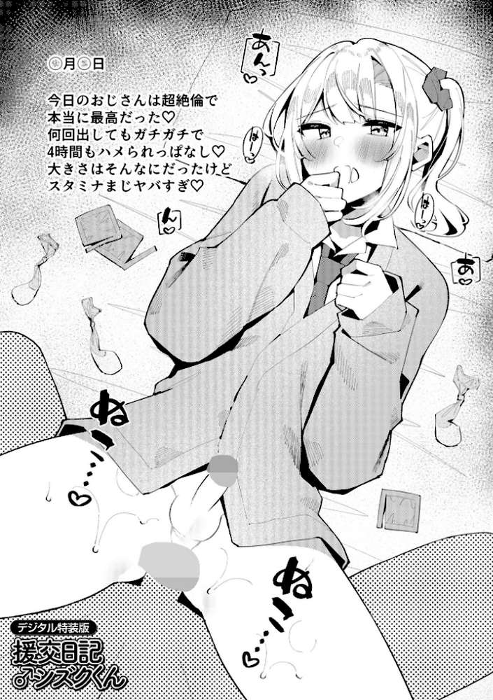 絶対快楽男の娘【コショウ 一水社編集部】 (p51)