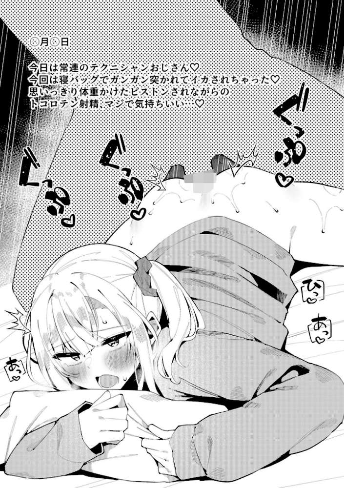 絶対快楽男の娘【コショウ 一水社編集部】 (p52)