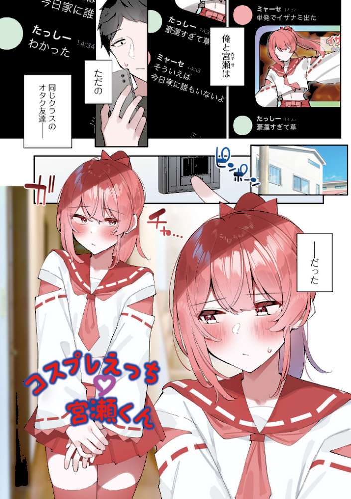 絶対快楽男の娘【コショウ 一水社編集部】 (p3)