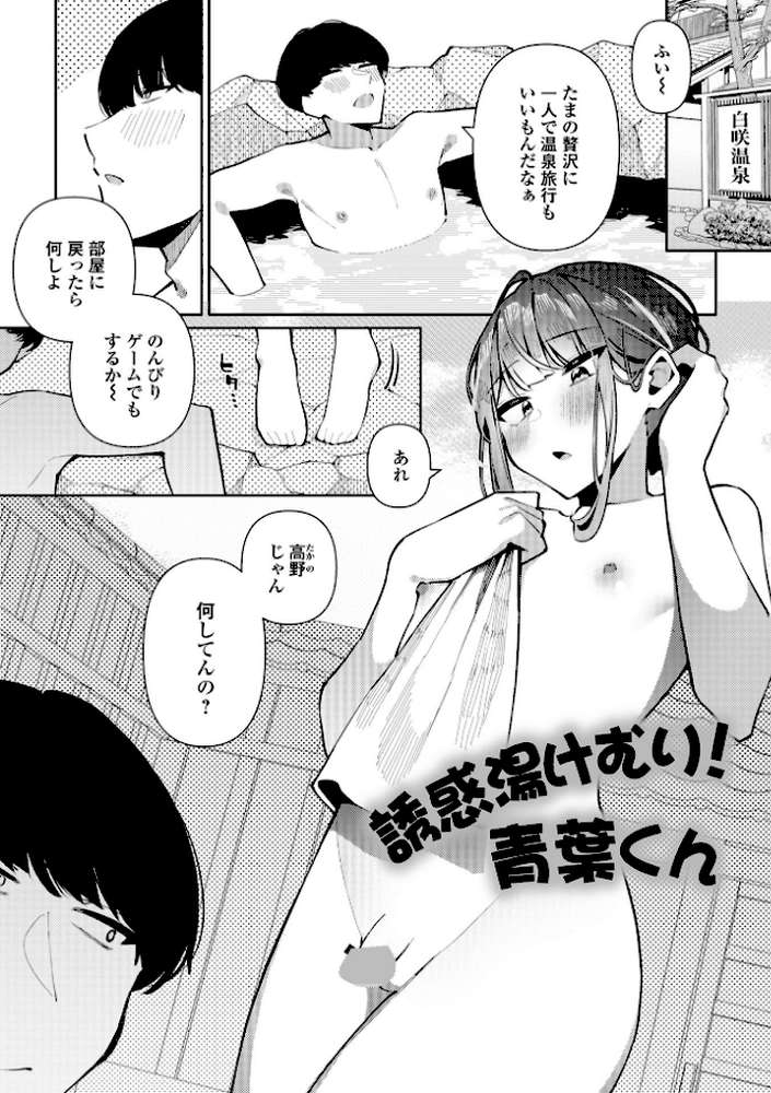 絶対快楽男の娘【コショウ 一水社編集部】 (p7)