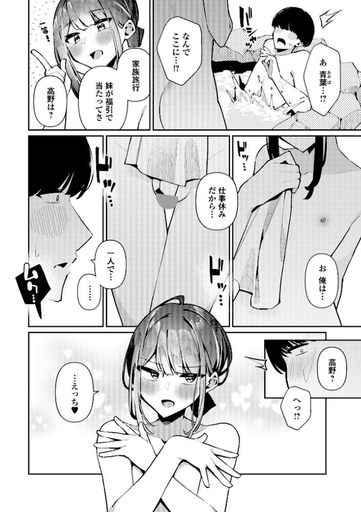 絶対快楽男の娘【コショウ 一水社編集部】 (p8)