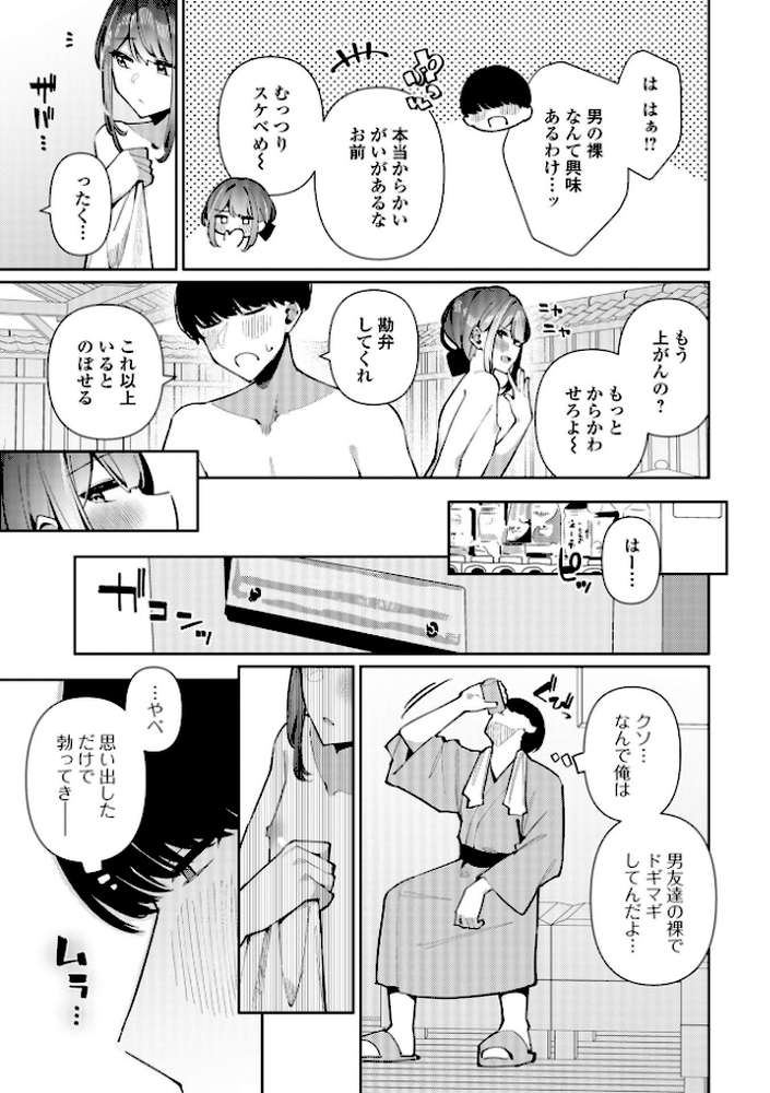 絶対快楽男の娘【コショウ 一水社編集部】 (p9)