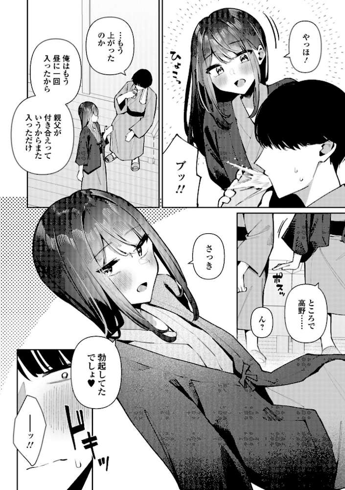 絶対快楽男の娘【コショウ 一水社編集部】 (p10)