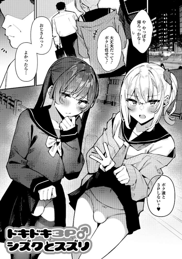 絶対快楽男の娘【コショウ 一水社編集部】 (p11)