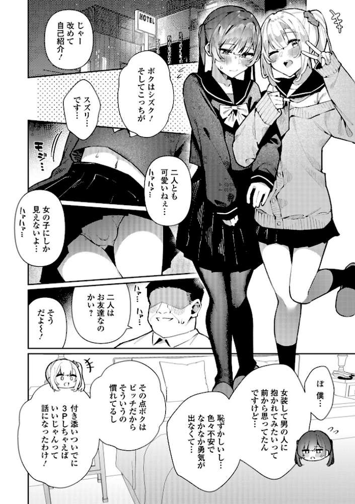 絶対快楽男の娘【コショウ 一水社編集部】 (p12)