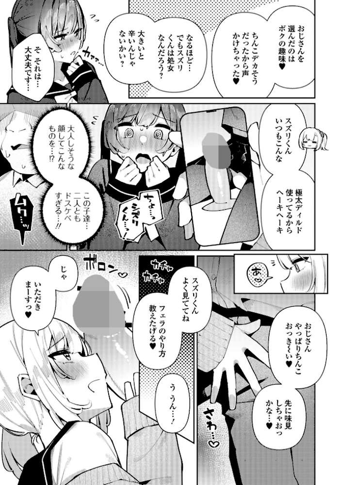 絶対快楽男の娘【コショウ 一水社編集部】 (p13)