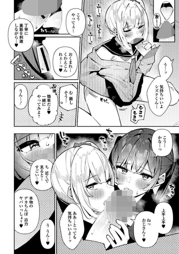 絶対快楽男の娘【コショウ 一水社編集部】 (p14)