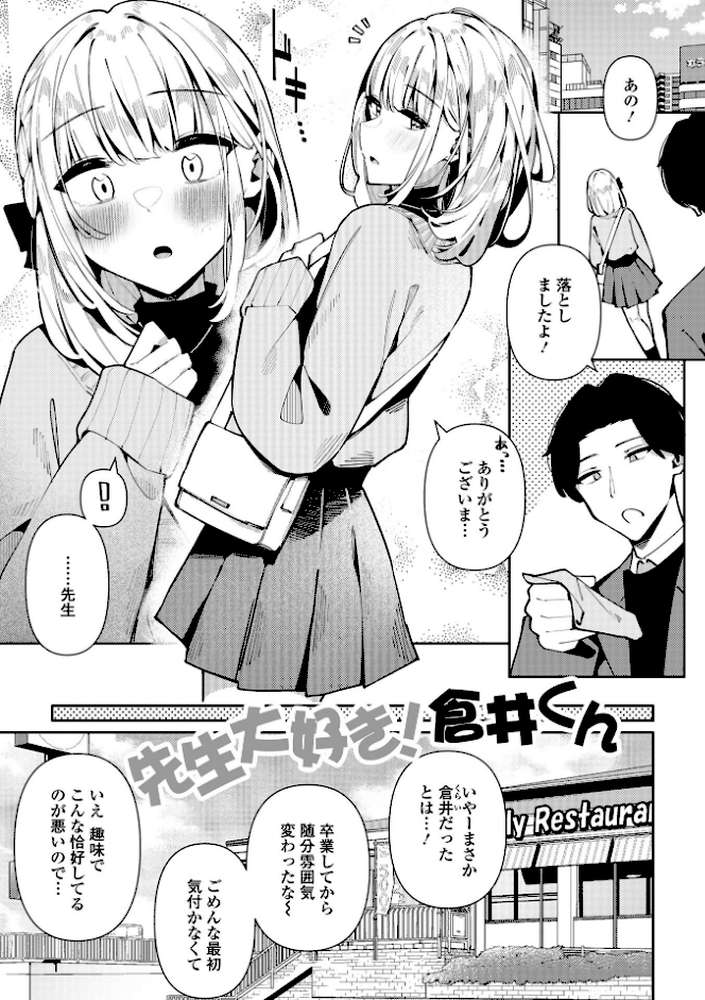 絶対快楽男の娘【コショウ 一水社編集部】 (p15)