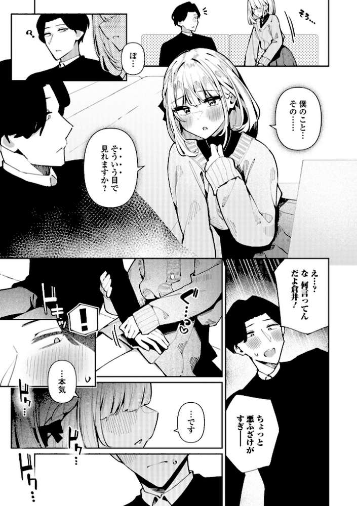 絶対快楽男の娘【コショウ 一水社編集部】 (p17)