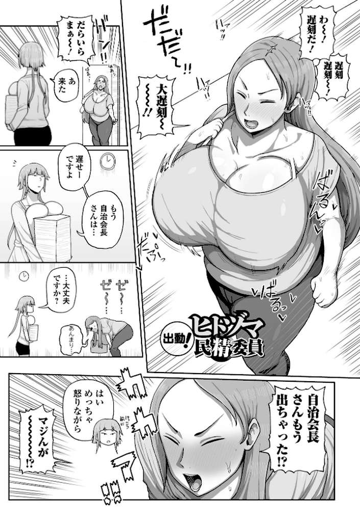 肉弾・パコパコ地味子ちゃん【歯肉はぐき 一水社編集部】 (p25)