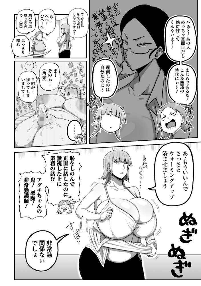 肉弾・パコパコ地味子ちゃん【歯肉はぐき 一水社編集部】 (p26)