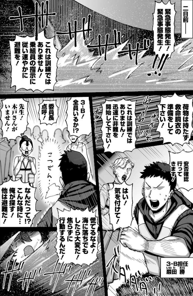 肉弾・パコパコ地味子ちゃん【歯肉はぐき 一水社編集部】 (p10)