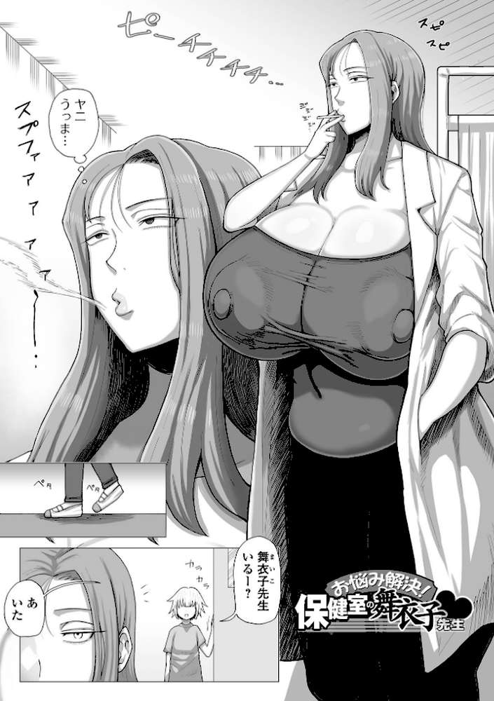 肉弾・パコパコ地味子ちゃん【歯肉はぐき 一水社編集部】 (p13)