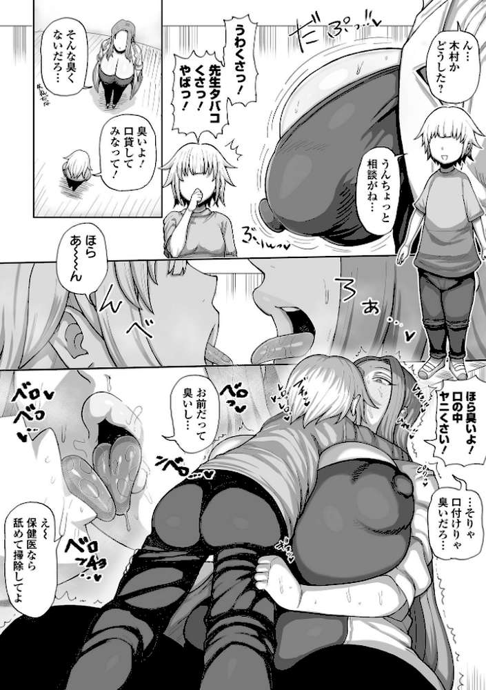 肉弾・パコパコ地味子ちゃん【歯肉はぐき 一水社編集部】 (p14)